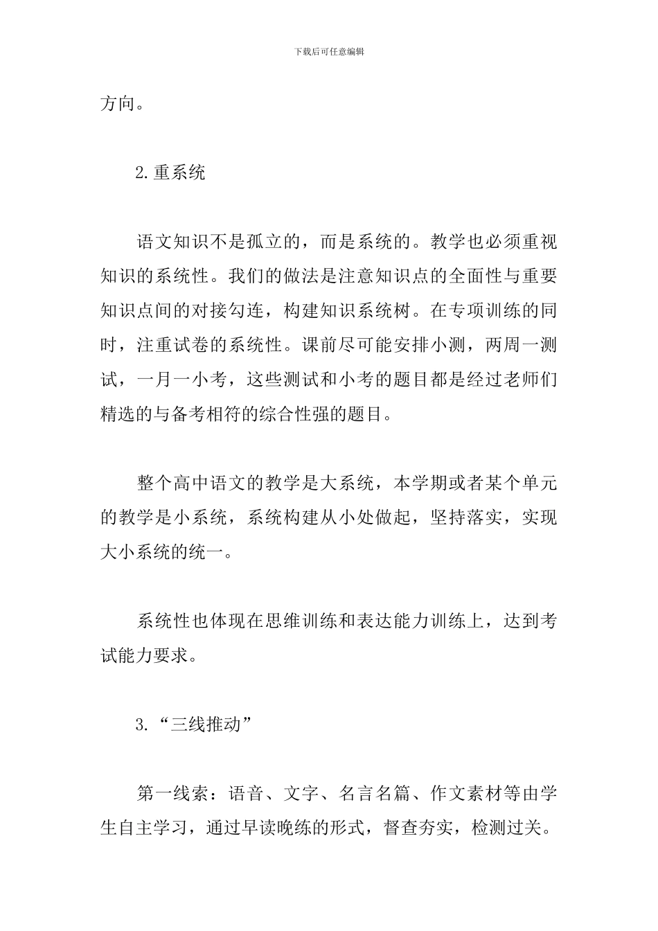 高二语文教师教学计划-必修(5)的教学任务_第3页