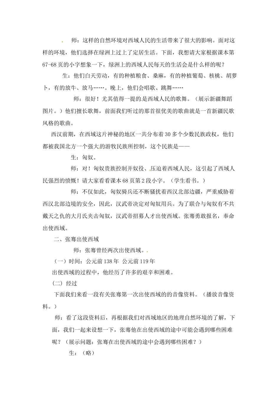 七年级历史上册 第4课《张骞通西域》教案 川教版_第3页