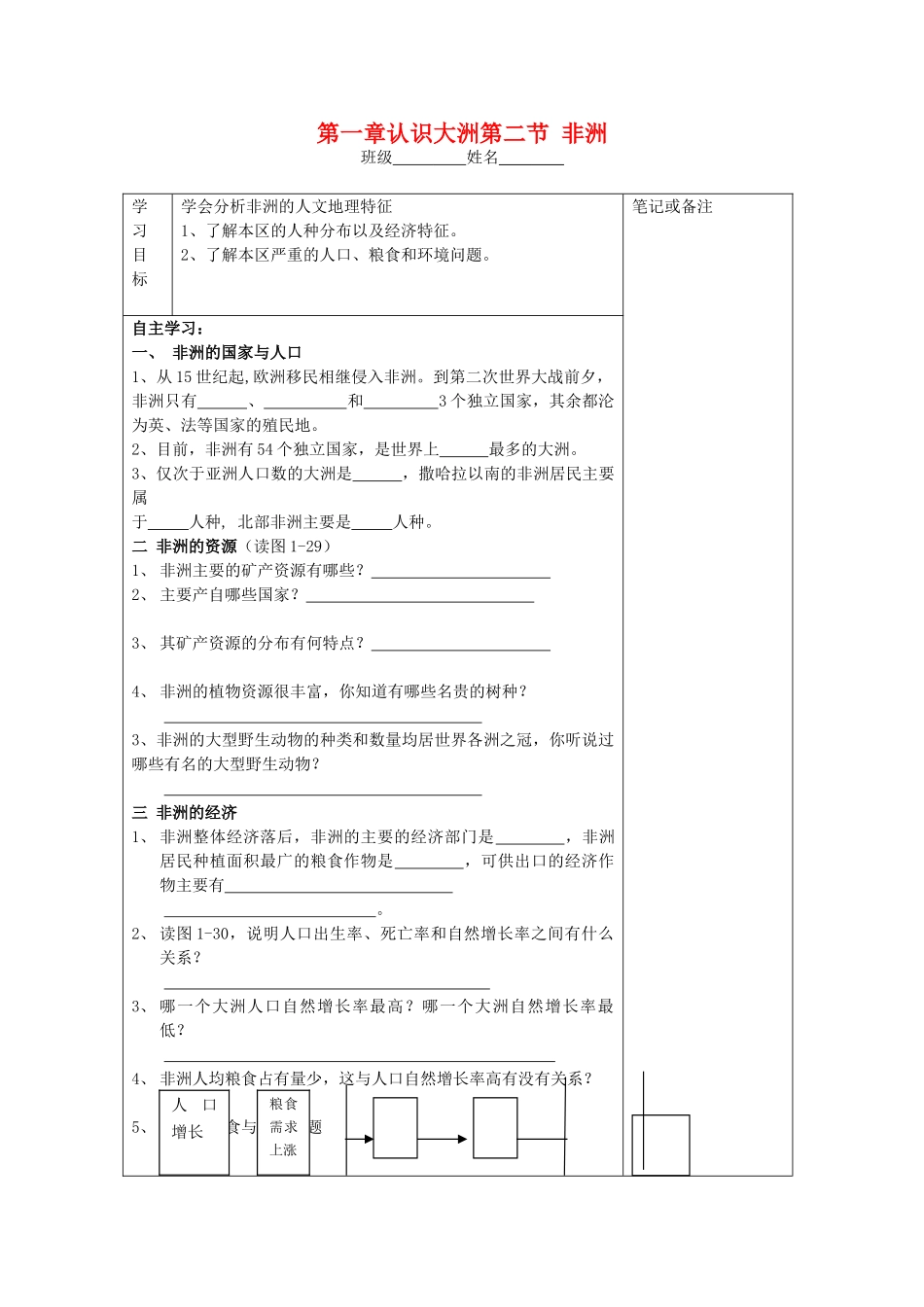 七年级地理下册 第一章认识大洲、非洲教案 湘教版_第1页