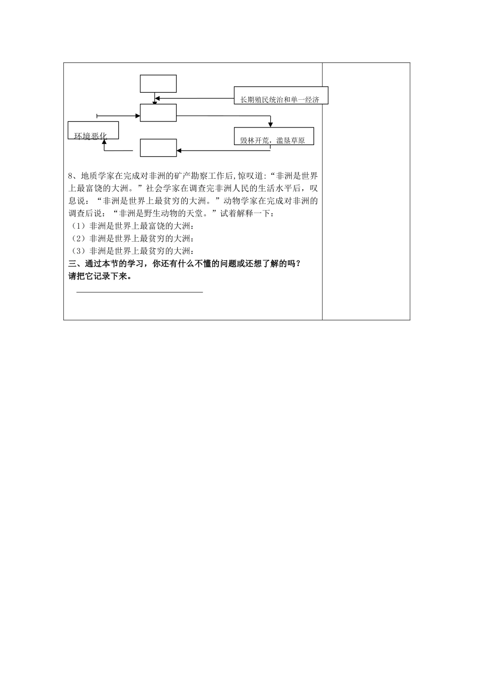 七年级地理下册 第一章认识大洲、非洲教案 湘教版_第3页