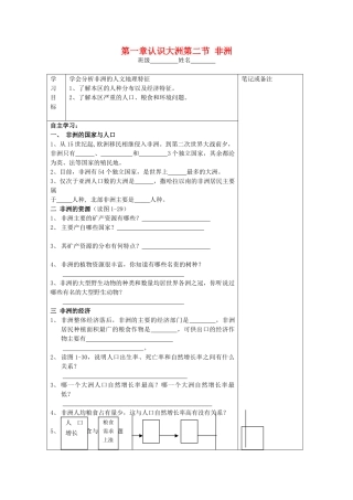 七年级地理下册 第一章认识大洲、非洲教案 湘教版