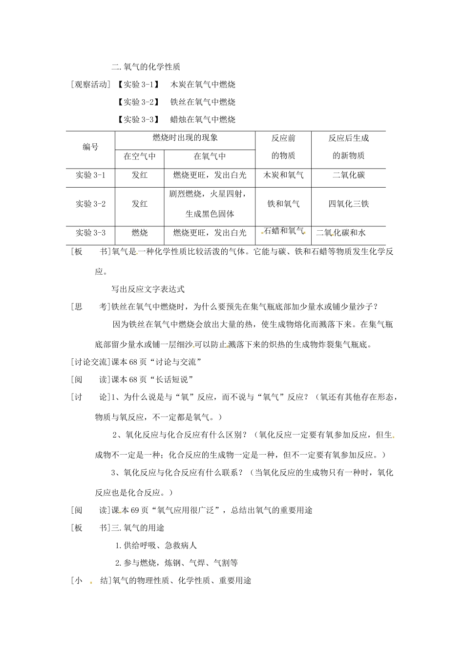 九年级化学上册 第三章第一节 认识氧气 精品教案 科粤版_第2页