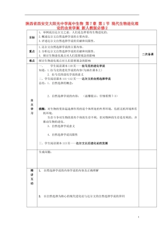 陕西省西安交大阳光中学高中生物 第7章 第1节 现代生物进化理论的由来学案 新人教版必修2