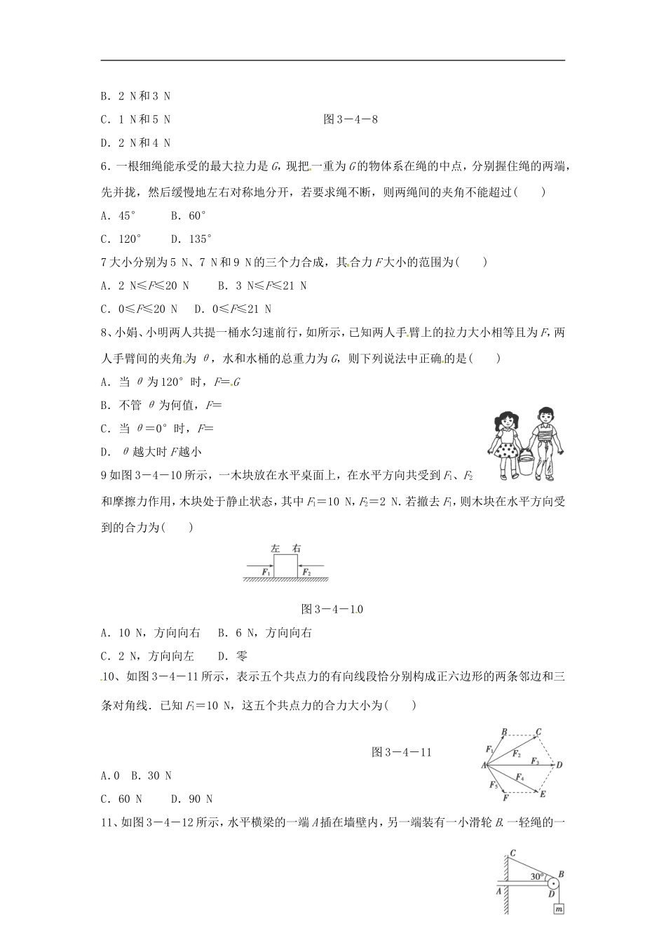 山东省临朐实验中学高二物理 3.4力的合成学案_第2页