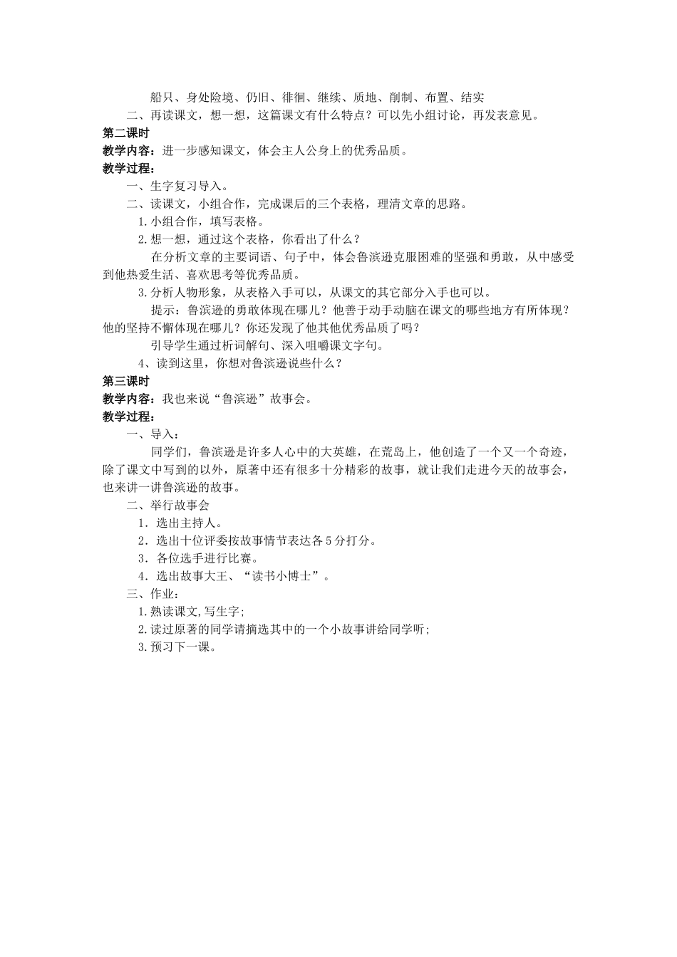 四年级语文上册 荒岛日记教案 长春版_第2页