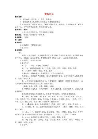 四年级语文上册 荒岛日记教案 长春版