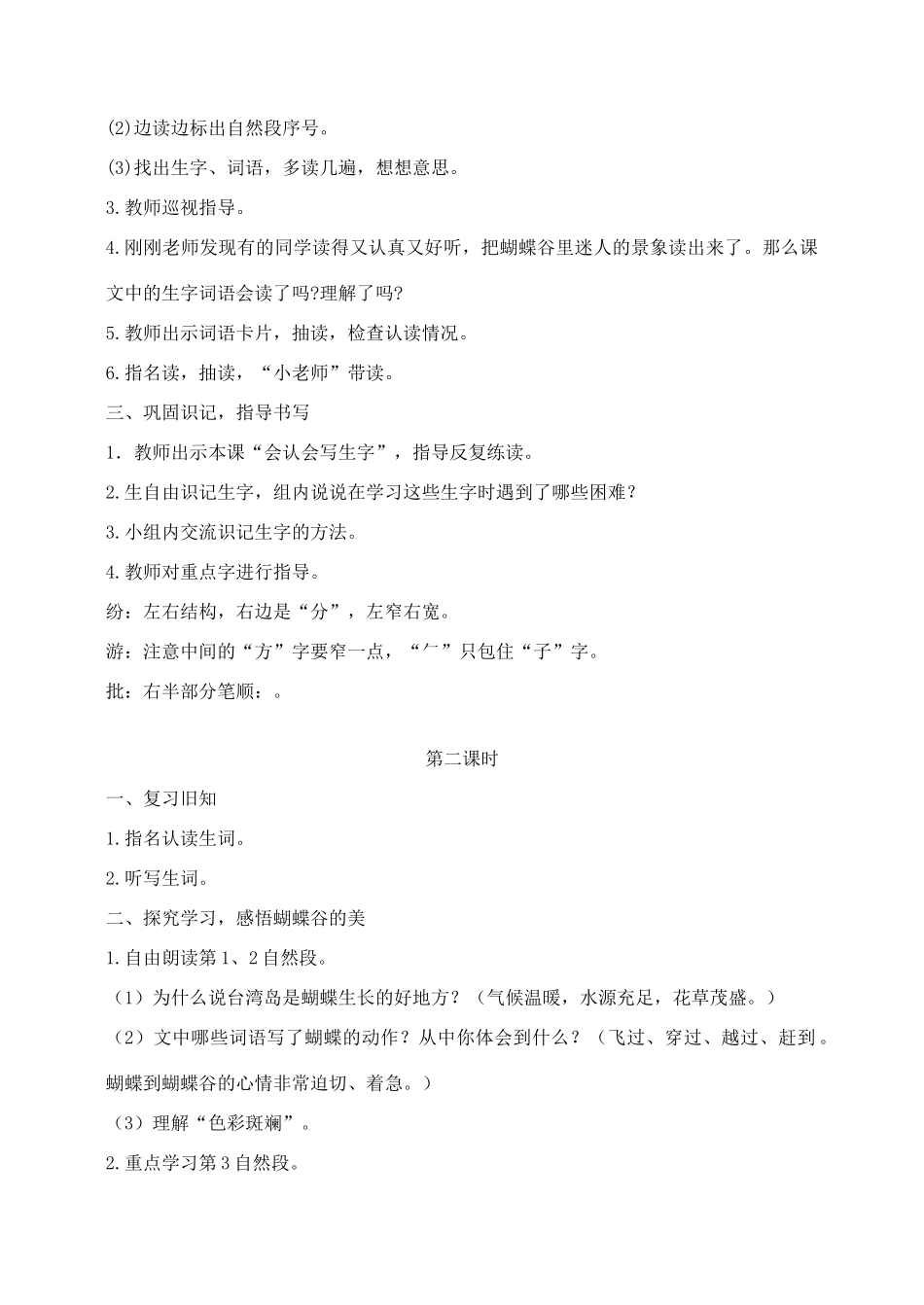 秋二年级语文下册 课文5 20 台湾的蝴蝶谷教案 苏教版-苏教版小学二年级下册语文教案_第2页