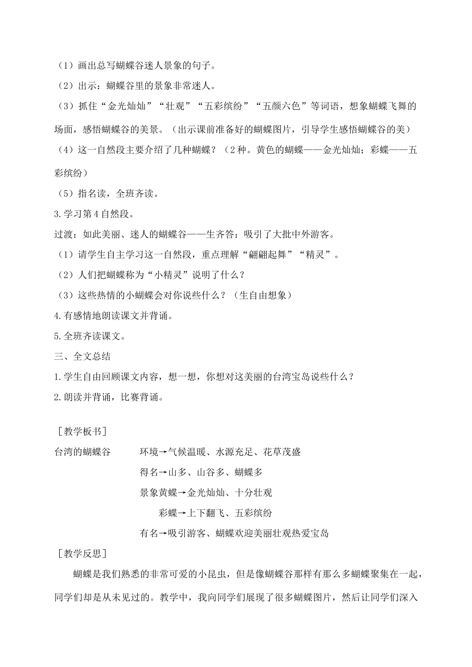 秋二年级语文下册 课文5 20 台湾的蝴蝶谷教案 苏教版-苏教版小学二年级下册语文教案_第3页