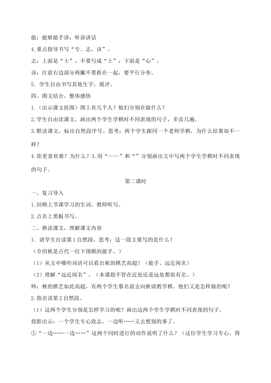 秋二年级语文下册 课文4 14 学棋教案 苏教版-苏教版小学二年级下册语文教案_第2页