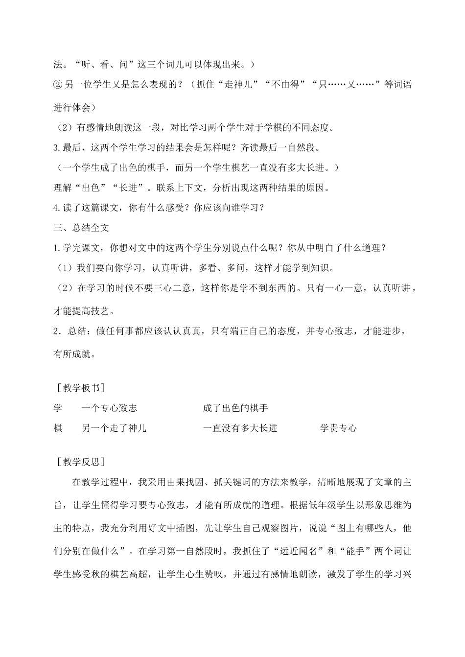 秋二年级语文下册 课文4 14 学棋教案 苏教版-苏教版小学二年级下册语文教案_第3页