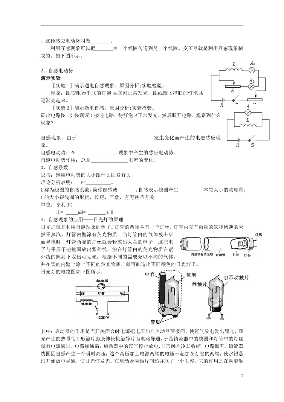 山东省青岛国开中学高中物理 4.6 互感与自感学案 新人教版选修3-2_第2页