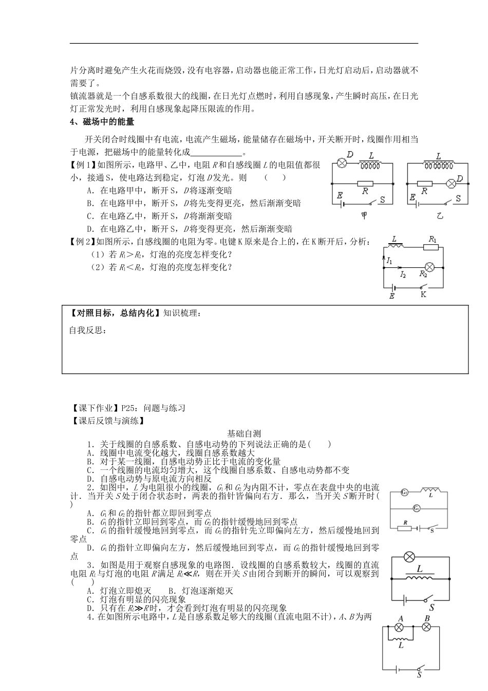 山东省青岛国开中学高中物理 4.6 互感与自感学案 新人教版选修3-2_第3页