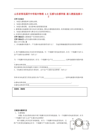山东省青岛国开中学高中物理 4.6 互感与自感学案 新人教版选修3-2