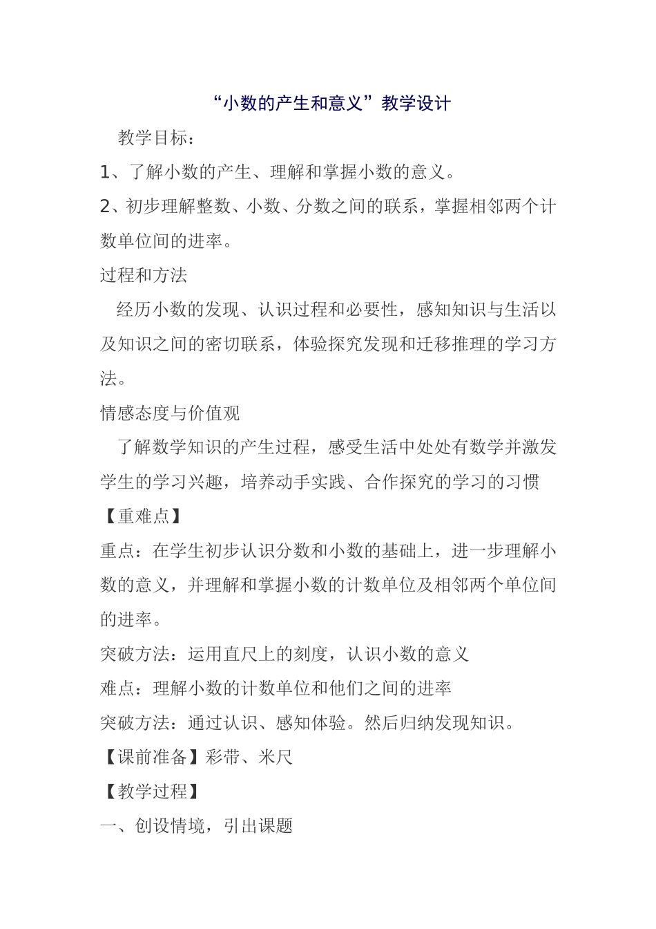 人教2011版小学数学四年级小数的意义_第1页