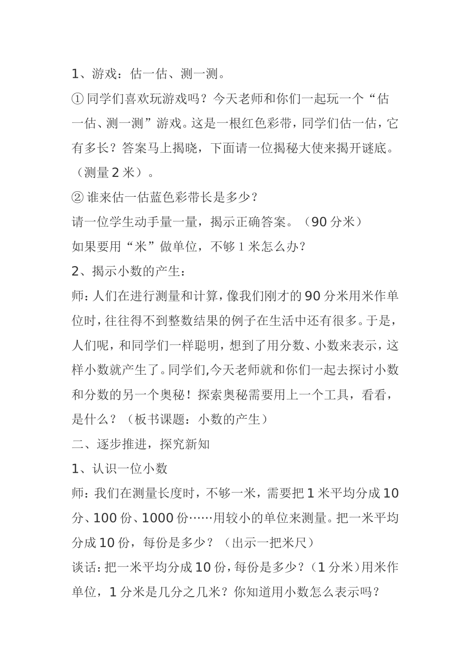 人教2011版小学数学四年级小数的意义_第2页