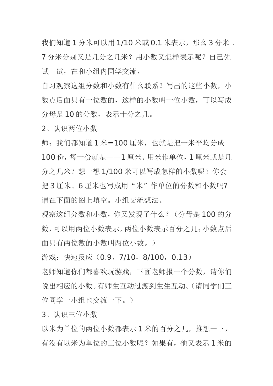 人教2011版小学数学四年级小数的意义_第3页