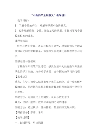 人教2011版小学数学四年级小数的意义