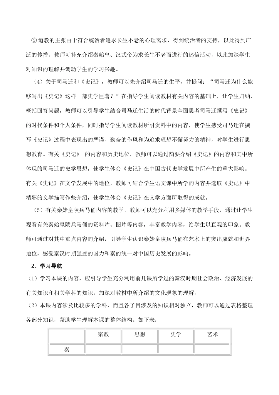 七年级历史昌盛的秦汉文化（二）新人教版_第3页