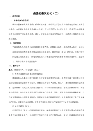 七年级历史昌盛的秦汉文化（二）新人教版