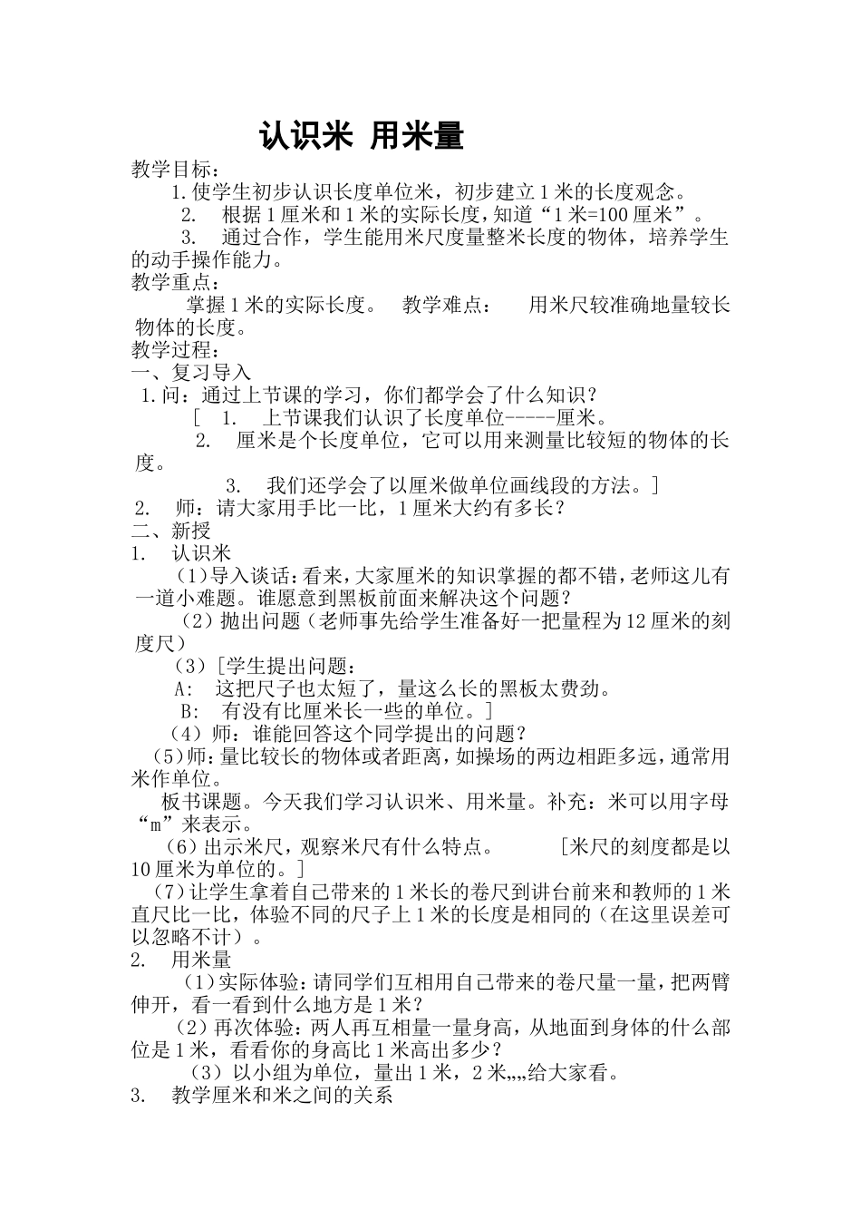 2015年教学设计_第1页