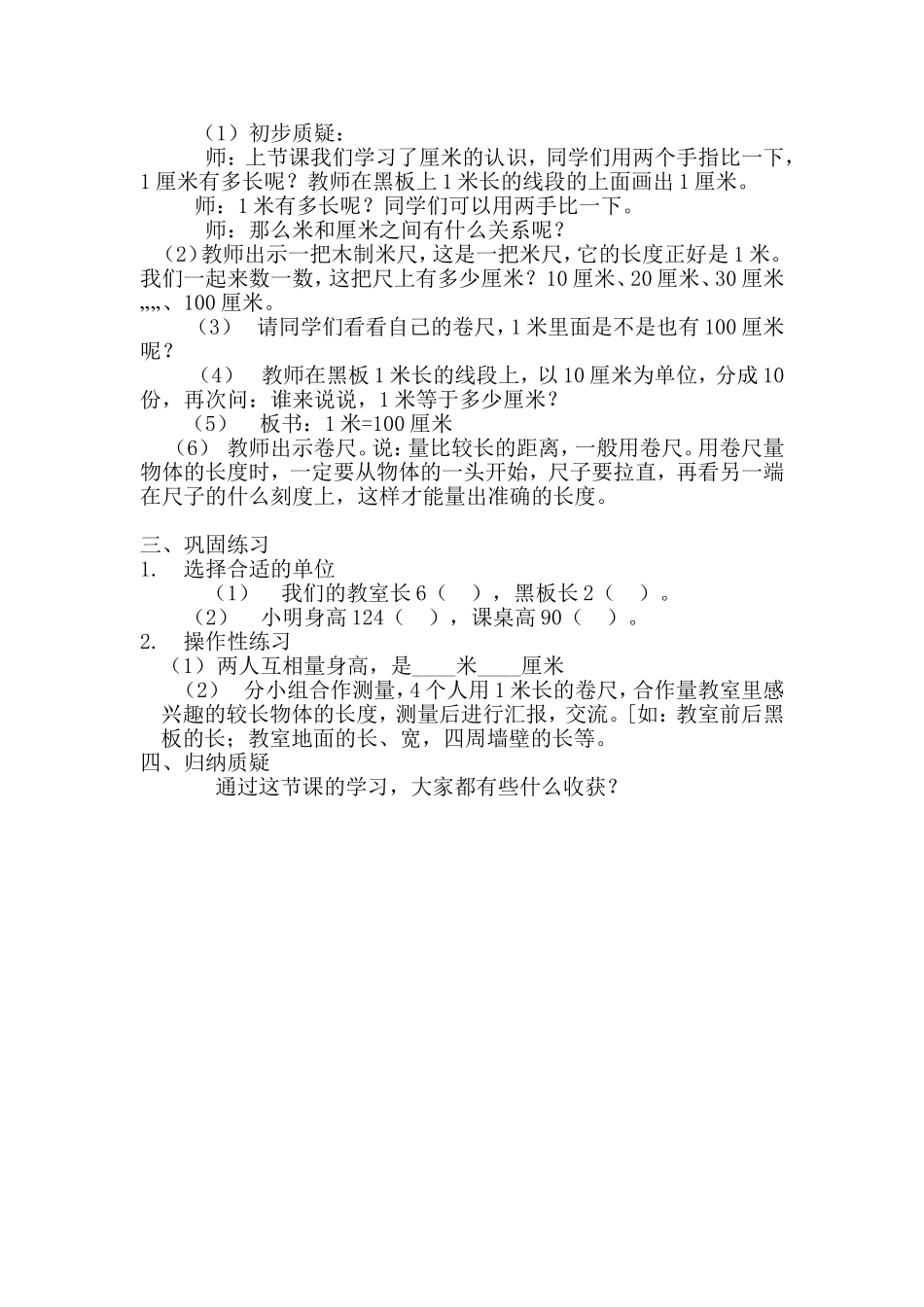 2015年教学设计_第2页