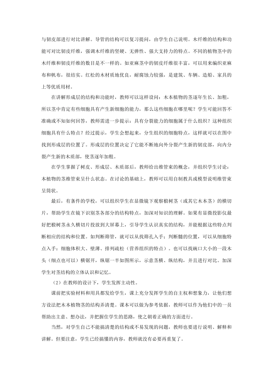 七年级生物《茎的结构》教案（一）_第3页