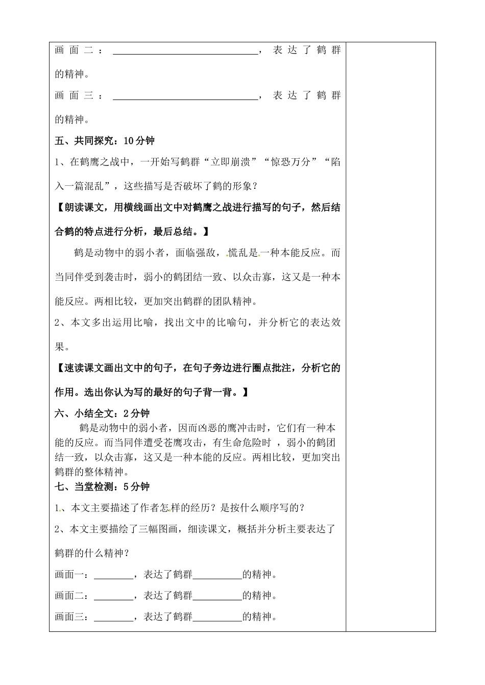 山东省淄博市临淄区第八中学六年级语文下册 26 鹤群翔空（第2课时）教学设计 鲁教版五四制_第2页