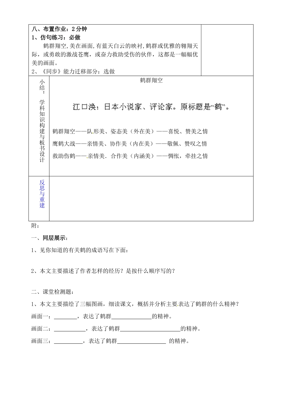 山东省淄博市临淄区第八中学六年级语文下册 26 鹤群翔空（第2课时）教学设计 鲁教版五四制_第3页