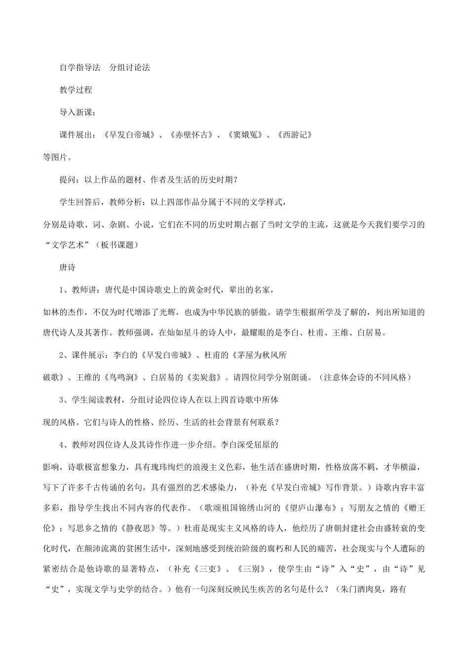 七年级历史下册 419《文学艺术上》教案 华东师大版_第2页