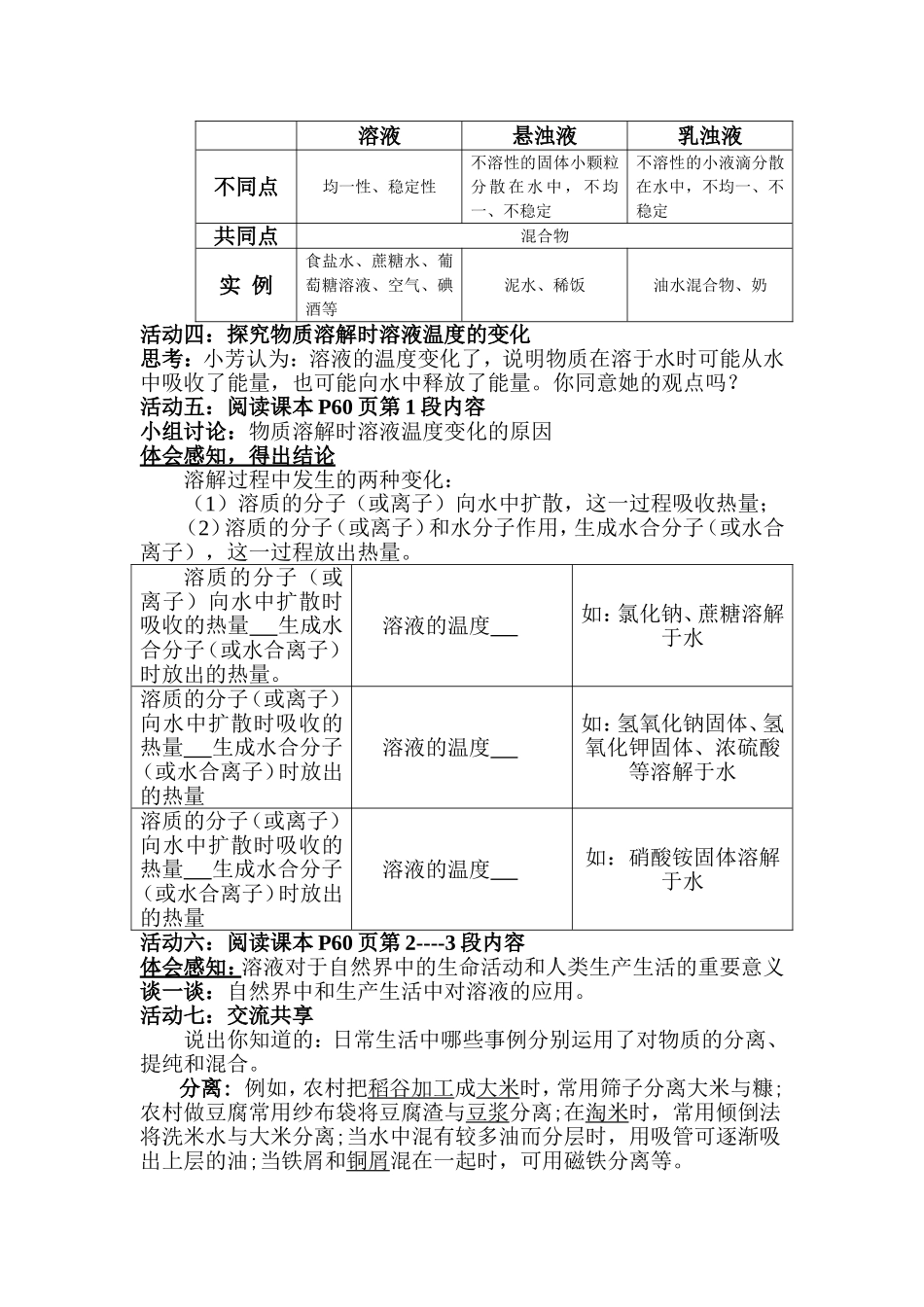 第三章溶液第一节(第1课时)学案_第2页