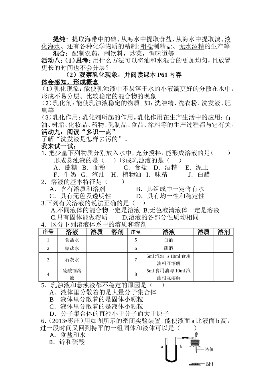 第三章溶液第一节(第1课时)学案_第3页