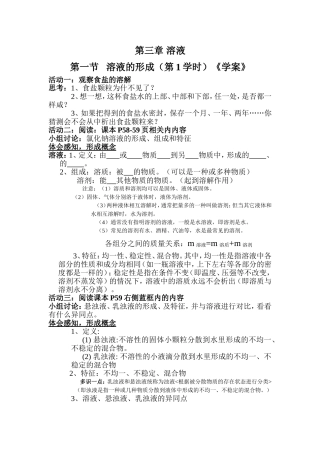 第三章溶液第一节(第1课时)学案