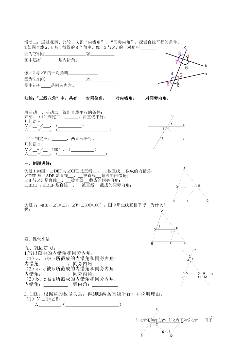 7.1.2探索直线平行的条件(2_第2页