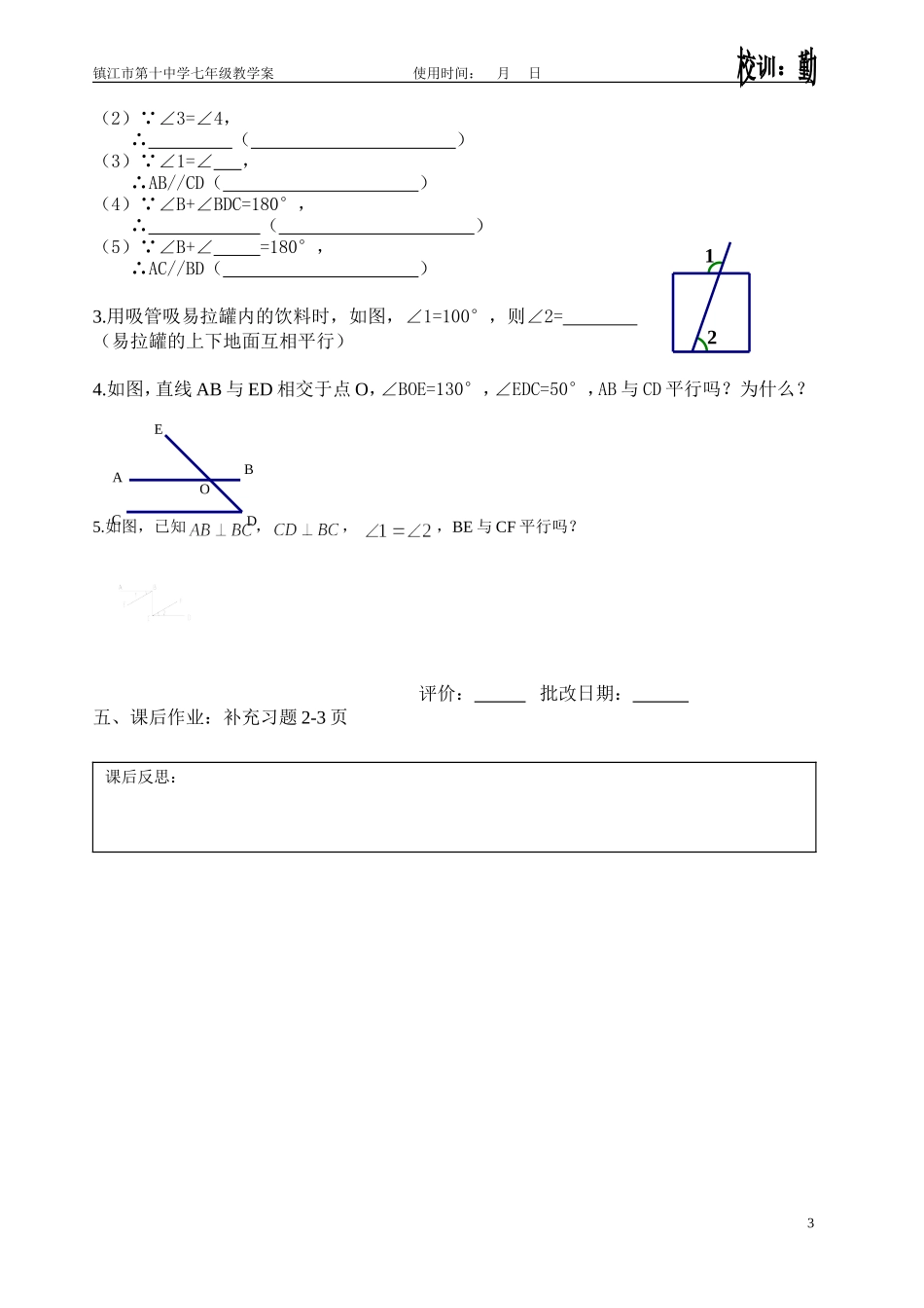 7.1.2探索直线平行的条件(2_第3页