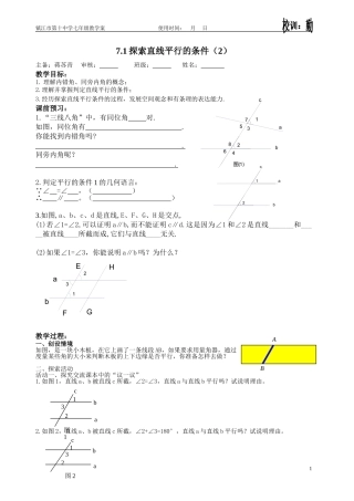 7.1.2探索直线平行的条件(2