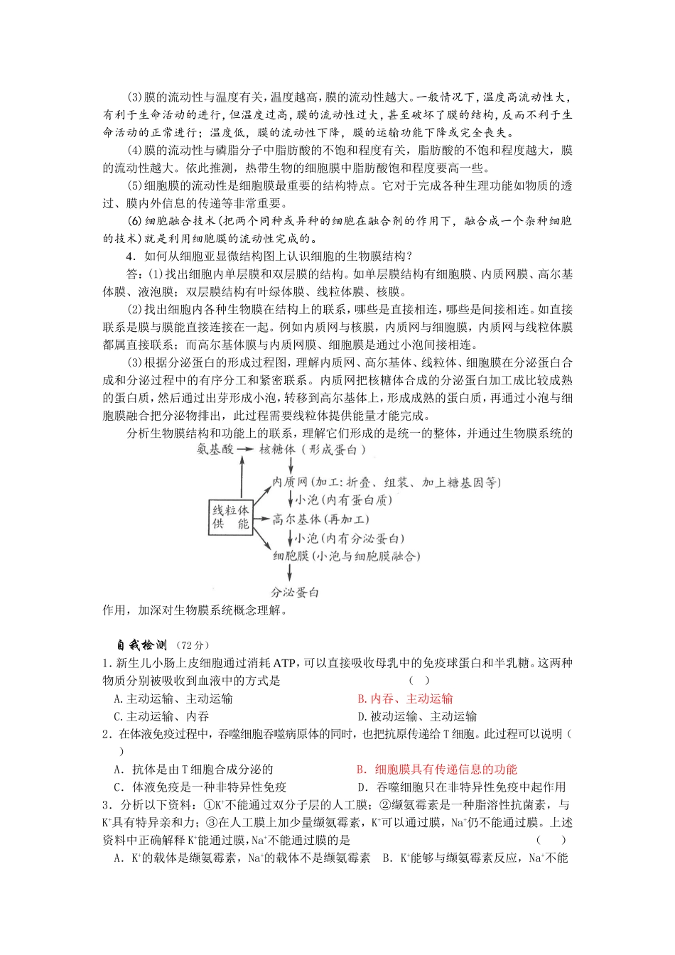 细胞膜和生物膜系统_第3页