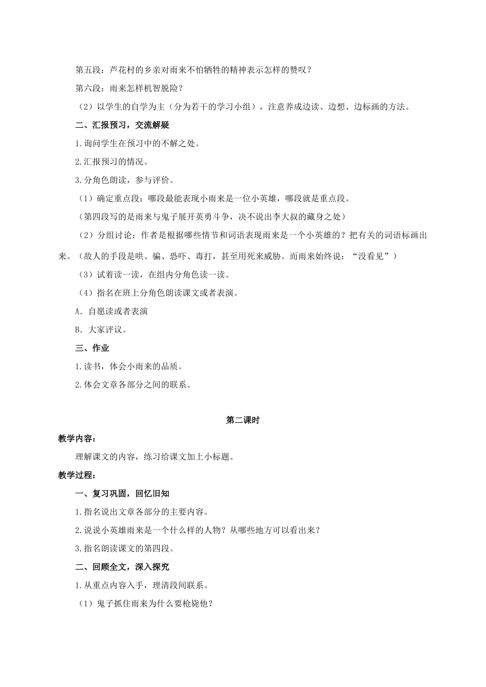 六年级语文下册 小英雄雨来教案 浙教版_第2页