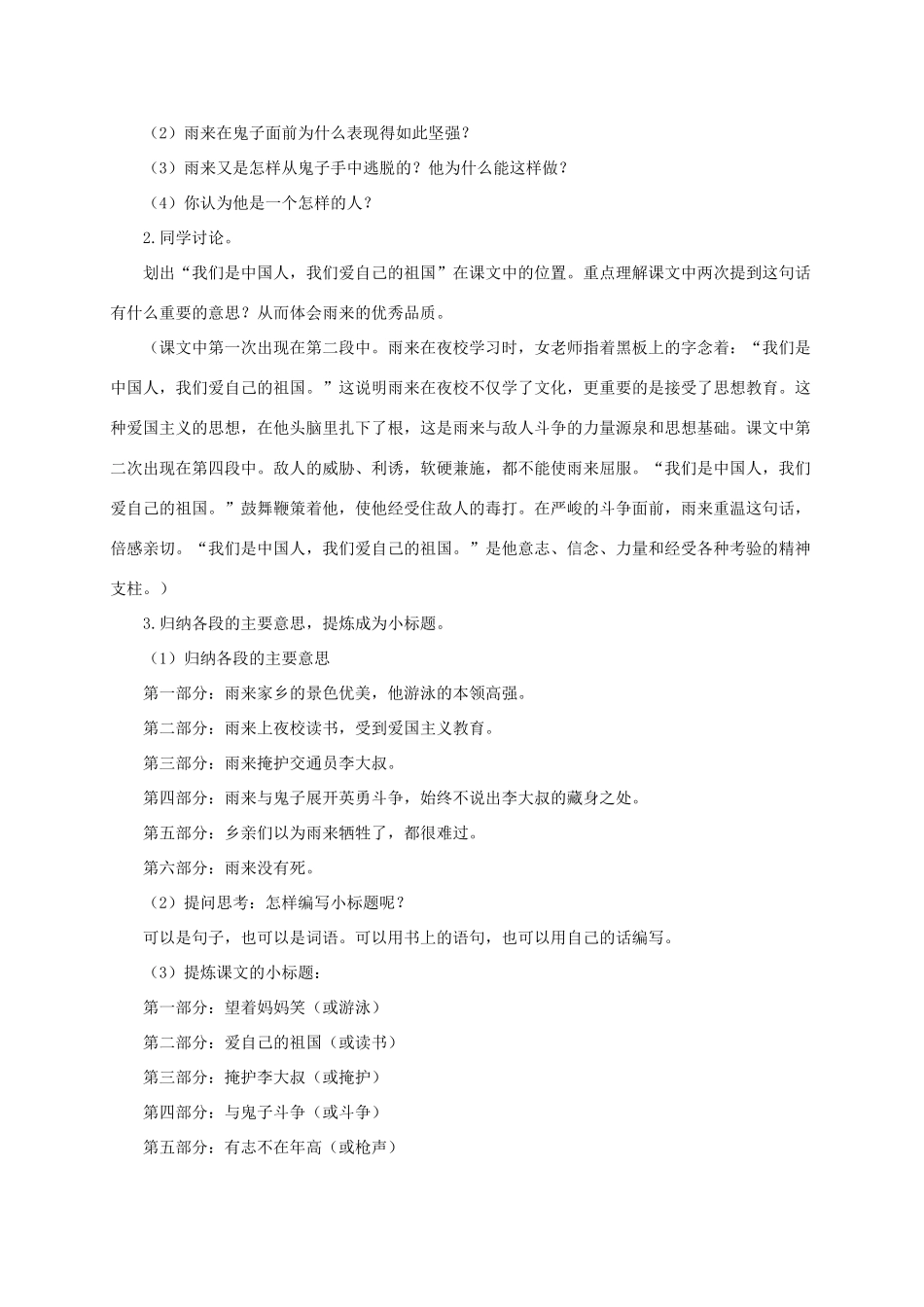 六年级语文下册 小英雄雨来教案 浙教版_第3页