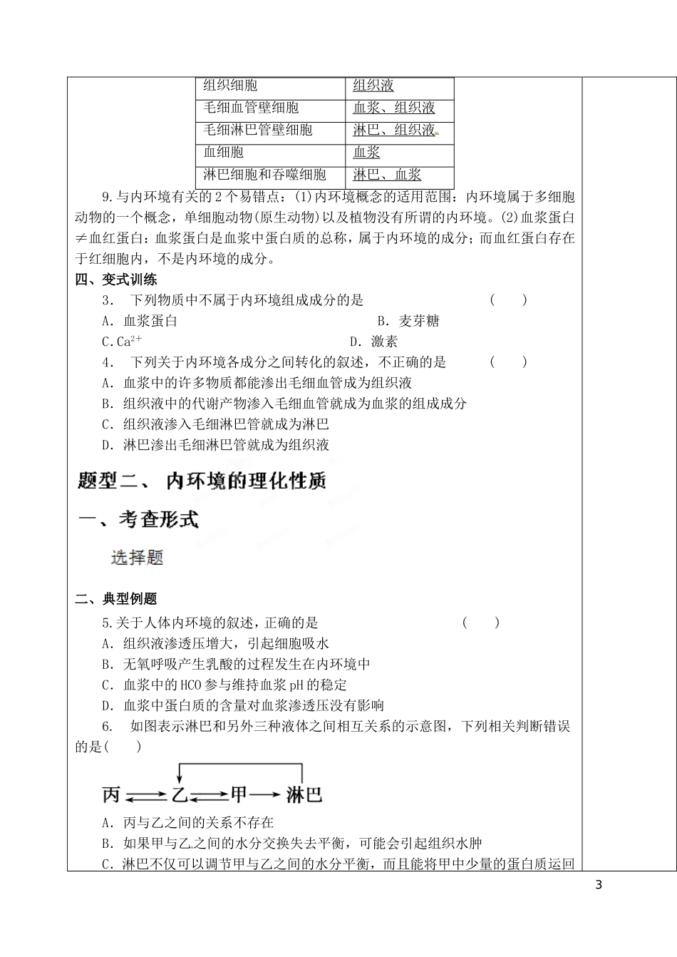山东省泰安市肥城市第三中学高中生物 第一章 遗传因子的发现复习学案 新人教版必修2_第3页