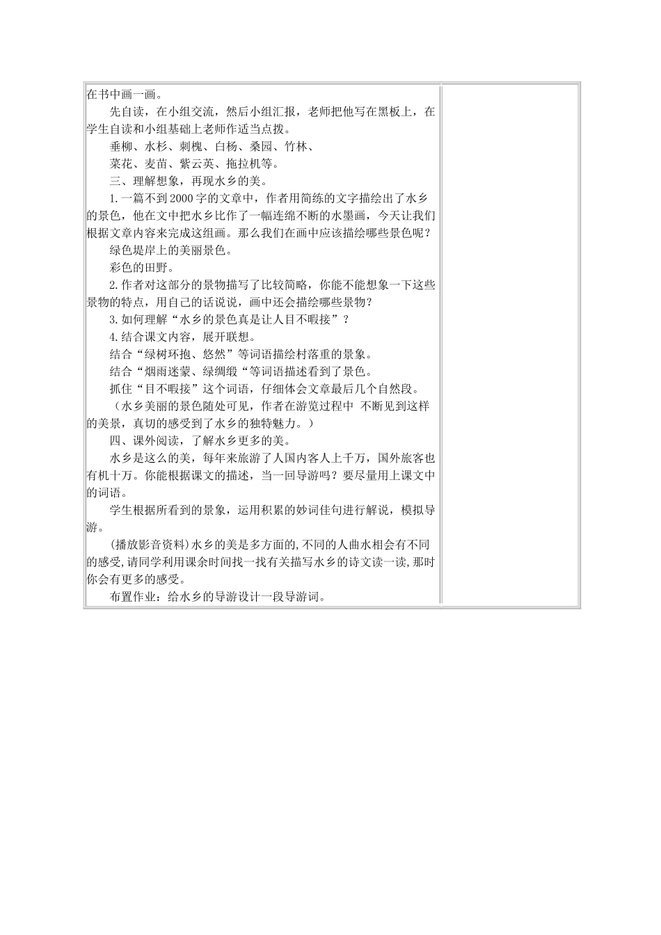 四年级语文下册 5.2水乡教案3 长春版-长春版小学四年级下册语文教案_第2页