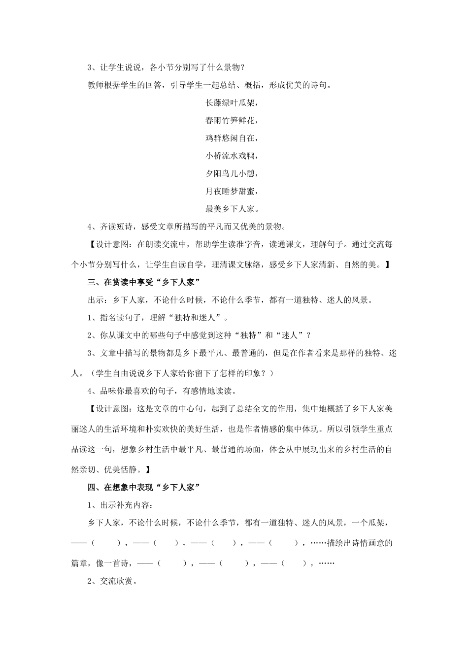 四年级语文下册 21 乡下人家教学设计 新人教版-新人教版小学四年级下册语文教案_第2页