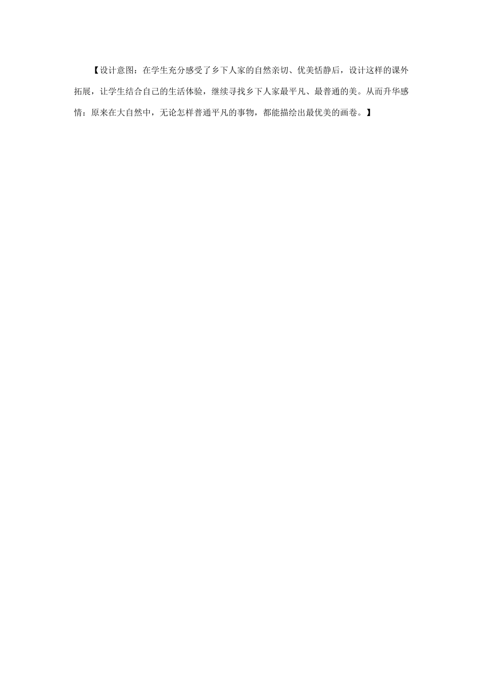 四年级语文下册 21 乡下人家教学设计 新人教版-新人教版小学四年级下册语文教案_第3页