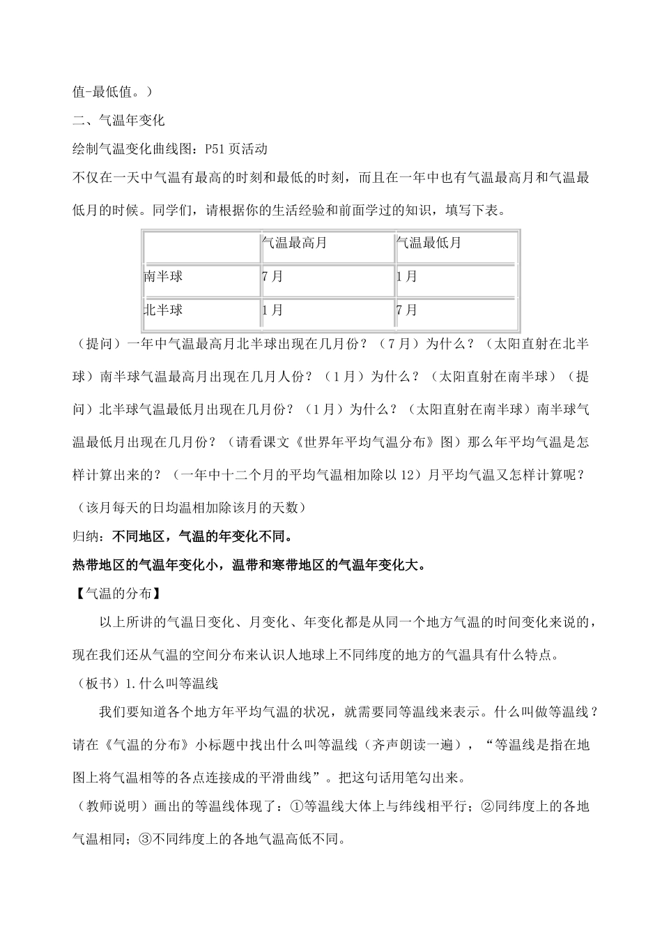 七年级地理上册第四单元第2课 气温的变化和分布教案商务星球版_第2页