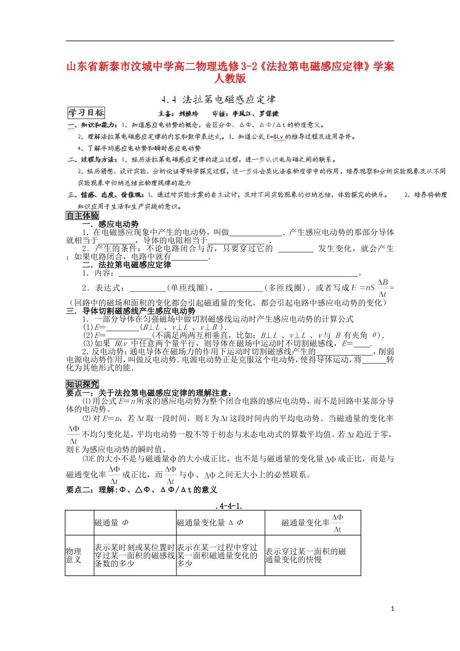 山东省新泰市汶城中学高中物理《法拉第电磁感应定律》学案 新人教版选修3-2_第1页