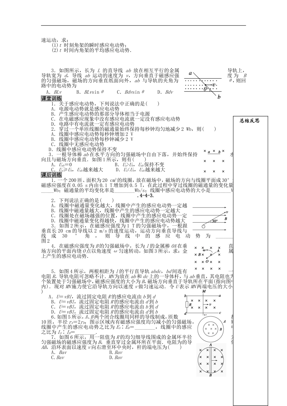 山东省新泰市汶城中学高中物理《法拉第电磁感应定律》学案 新人教版选修3-2_第3页