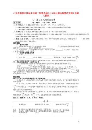 山东省新泰市汶城中学高中物理《法拉第电磁感应定律》学案 新人教版选修3-2