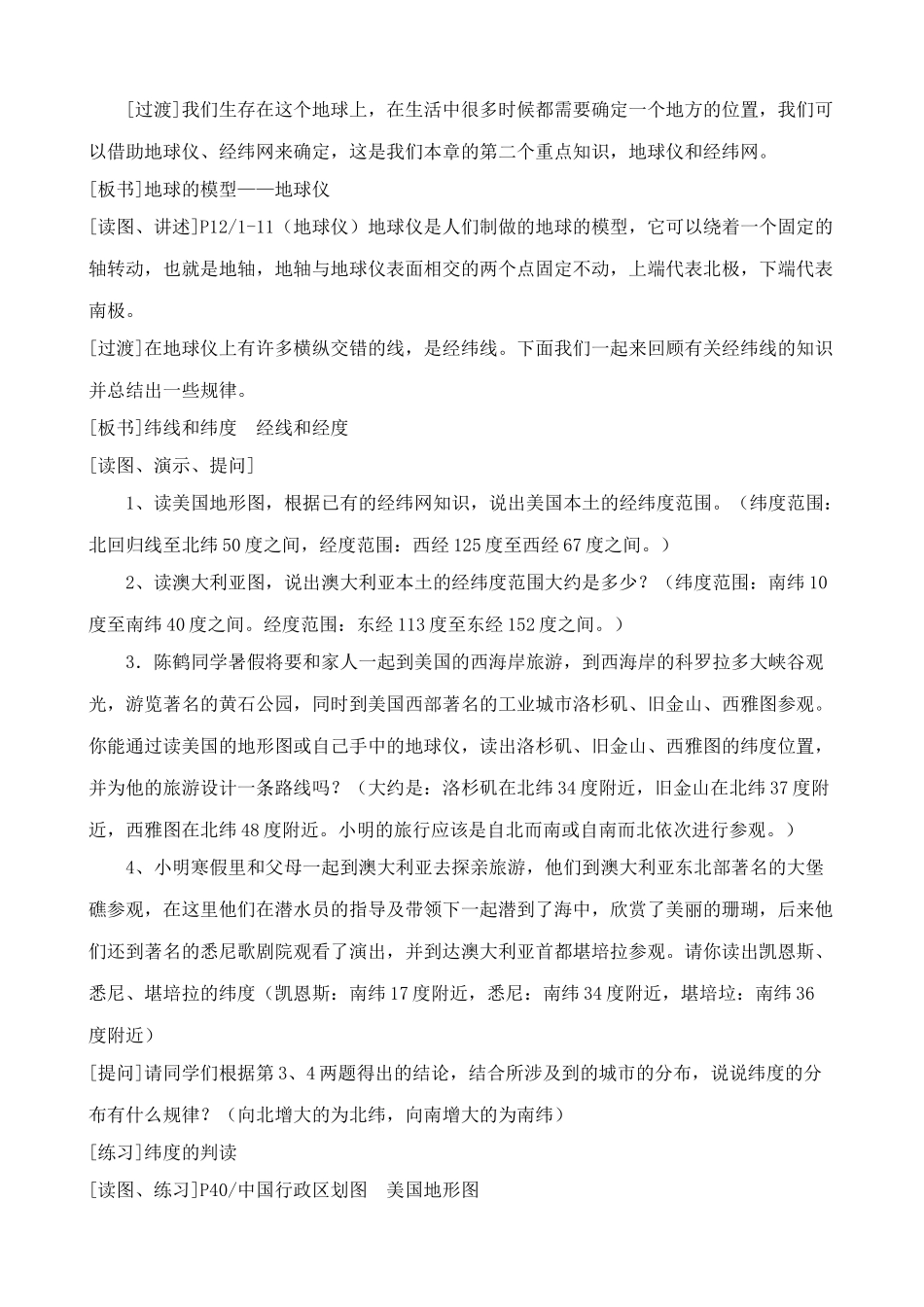 七年级地理地球和地球仪复习教案 新课标 人教版_第2页