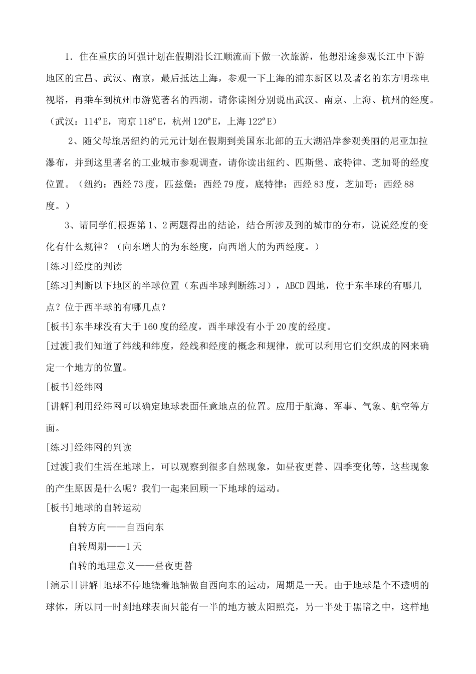 七年级地理地球和地球仪复习教案 新课标 人教版_第3页