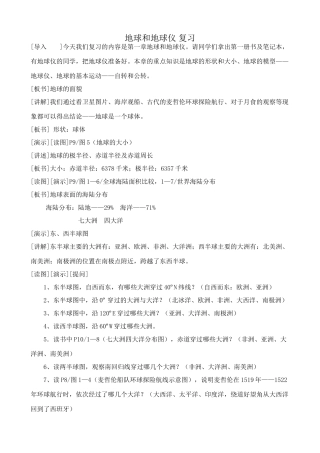 七年级地理地球和地球仪复习教案 新课标 人教版