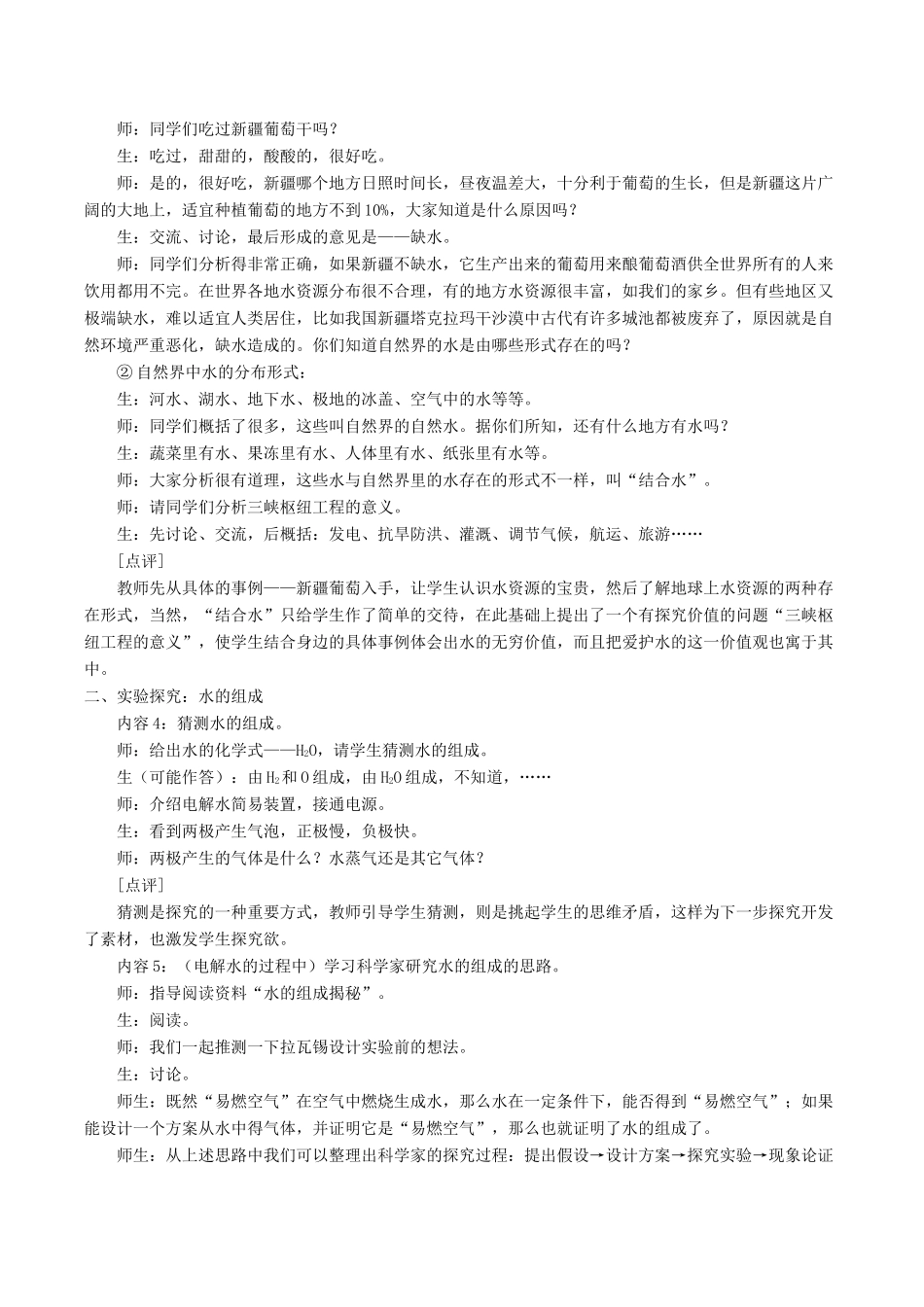 九年级化学上册 第四单元 课题3 水的组成教案1 （新版）新人教版_第2页